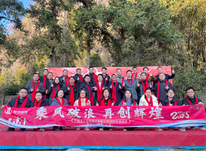 乘风破浪，再创鲜丽——20254688美高梅装璜年会总结