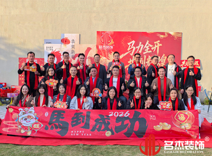 马力全开，共创鲜丽——4688美高梅装璜年会总结