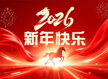 【4688美高梅装璜】祝您马年大吉，开启杰出生涯新篇章！